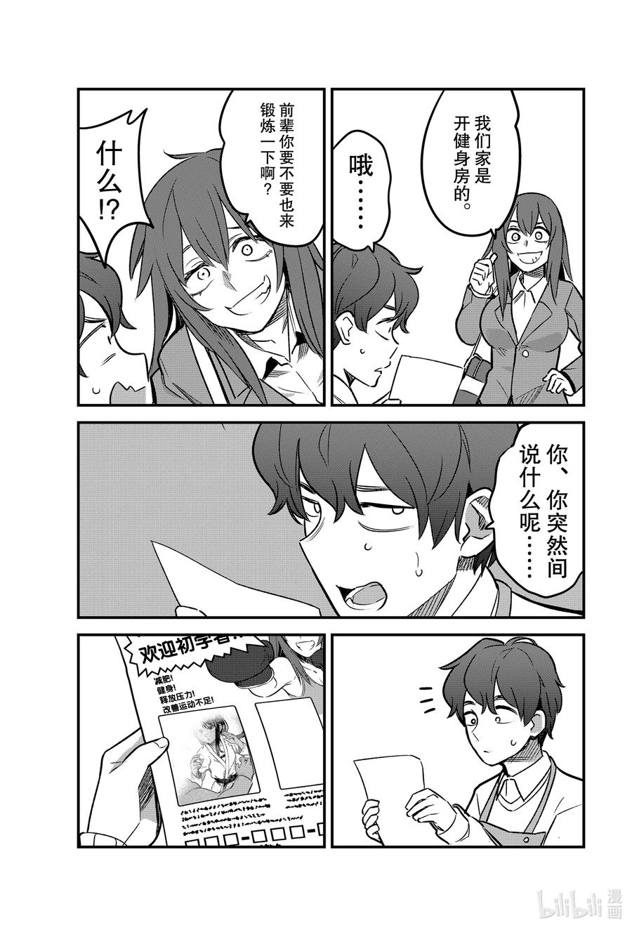 《不要欺负我，长瀞同学》漫画最新章节76 前辈你要不要也来锻炼一下啊？免费下拉式在线观看章节第【17】张图片