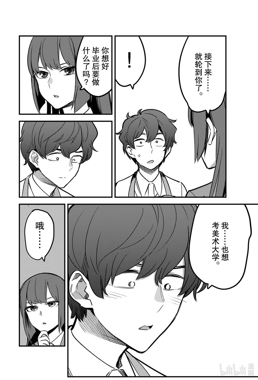 《不要欺负我，长瀞同学》漫画最新章节76 前辈你要不要也来锻炼一下啊？免费下拉式在线观看章节第【2】张图片