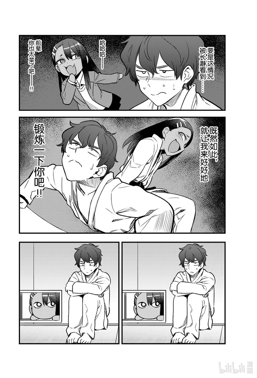 《不要欺负我，长瀞同学》漫画最新章节76 前辈你要不要也来锻炼一下啊？免费下拉式在线观看章节第【8】张图片