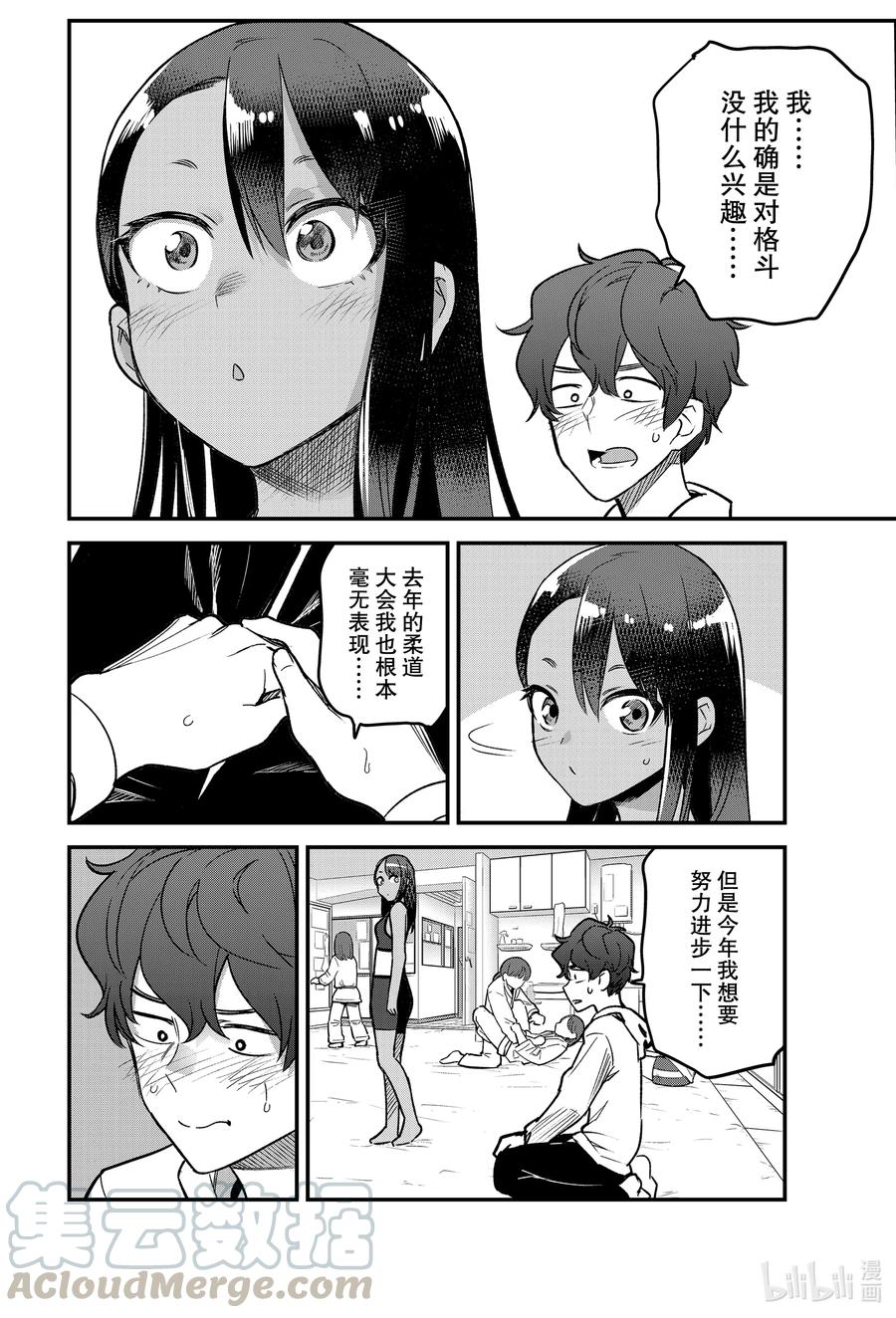 《不要欺负我，长瀞同学》漫画最新章节77 前辈你对这种东西绝对不会有兴趣的吧！！免费下拉式在线观看章节第【10】张图片