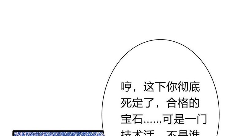 《才不是金手指》漫画最新章节第2话 赌石的机会免费下拉式在线观看章节第【38】张图片
