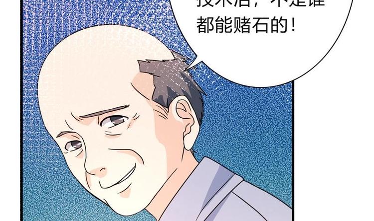 《才不是金手指》漫画最新章节第2话 赌石的机会免费下拉式在线观看章节第【39】张图片