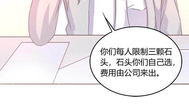 《才不是金手指》漫画最新章节第2话 赌石的机会免费下拉式在线观看章节第【46】张图片