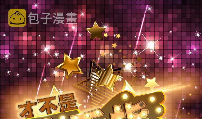 《才不是金手指》漫画最新章节第121话 原来不是报仇免费下拉式在线观看章节第【1】张图片