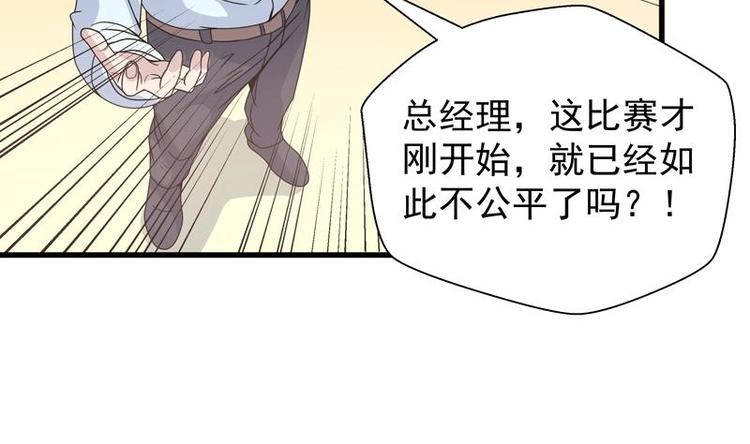 《才不是金手指》漫画最新章节第14话 才不让给人渣免费下拉式在线观看章节第【23】张图片