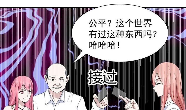 《才不是金手指》漫画最新章节第14话 才不让给人渣免费下拉式在线观看章节第【24】张图片