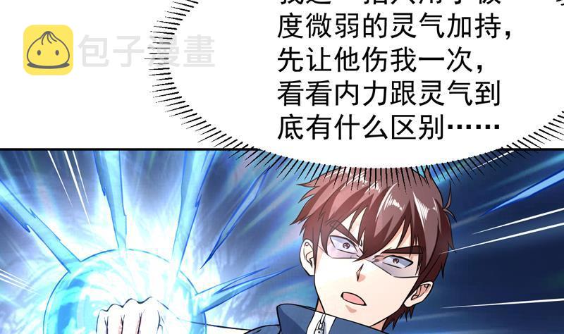 《才不是金手指》漫画最新章节第144话 内力与灵力的区别免费下拉式在线观看章节第【11】张图片