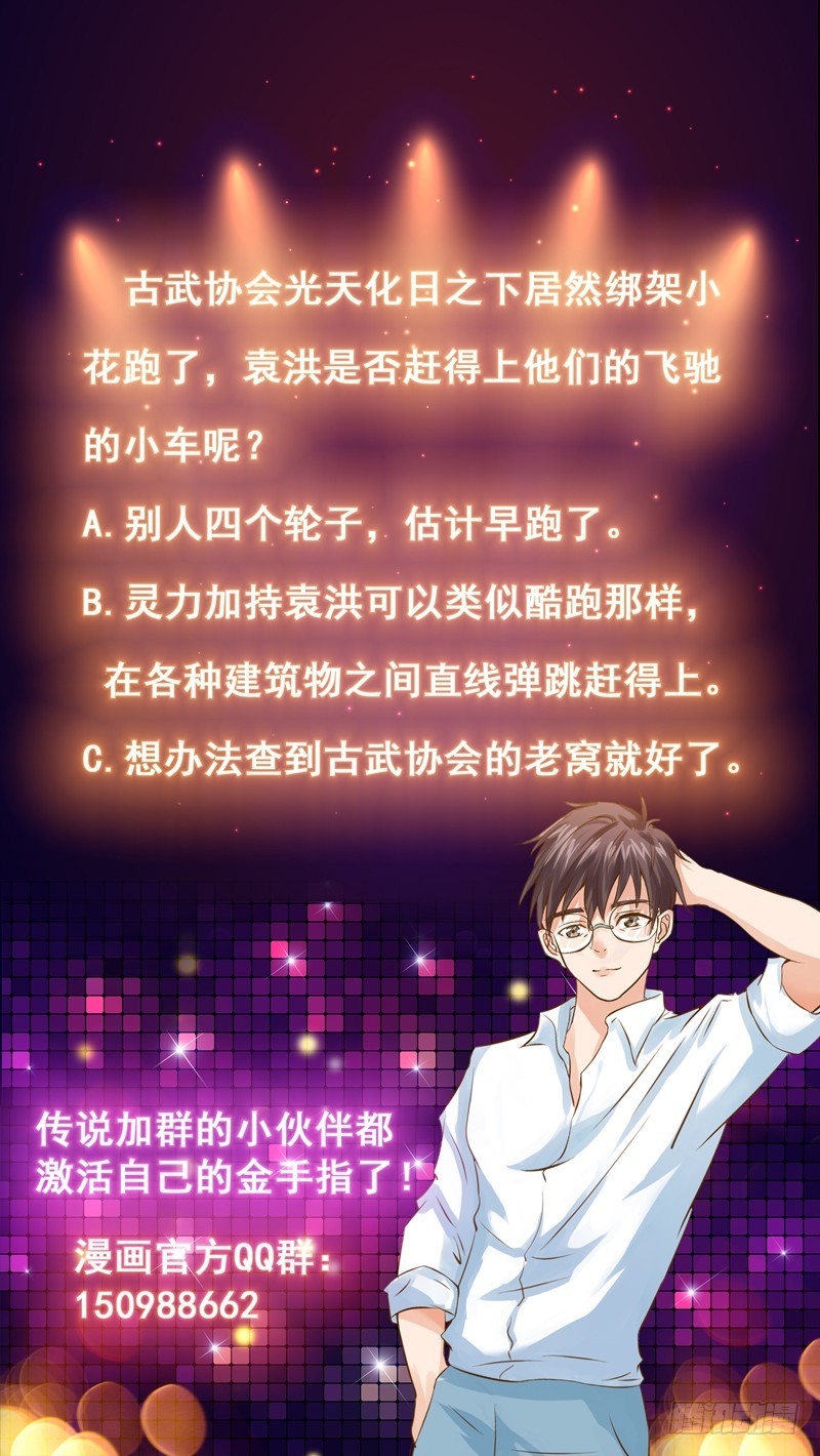 《才不是金手指》漫画最新章节第144话 内力与灵力的区别免费下拉式在线观看章节第【49】张图片