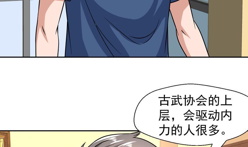 《才不是金手指》漫画最新章节第144话 内力与灵力的区别免费下拉式在线观看章节第【6】张图片