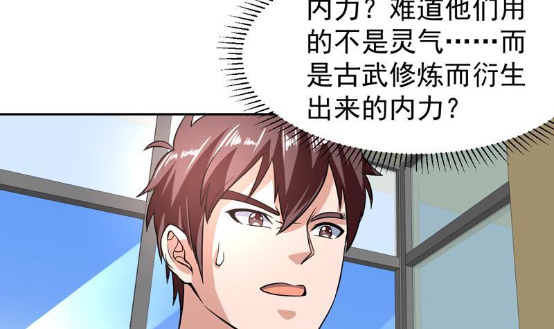 《才不是金手指》漫画最新章节第144话 内力与灵力的区别免费下拉式在线观看章节第【9】张图片