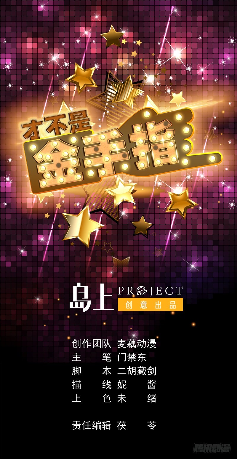 《才不是金手指》漫画最新章节第145话 她还在挣扎免费下拉式在线观看章节第【1】张图片