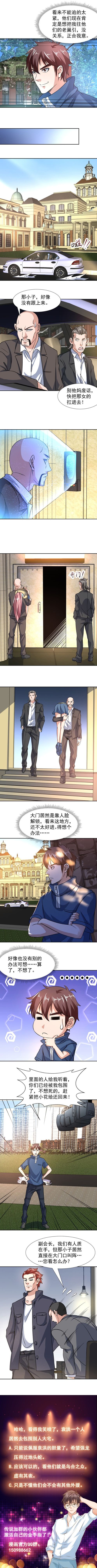 《才不是金手指》漫画最新章节第145话 她还在挣扎免费下拉式在线观看章节第【3】张图片