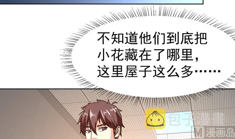 《才不是金手指》漫画最新章节第146话 小花，快醒醒免费下拉式在线观看章节第【30】张图片