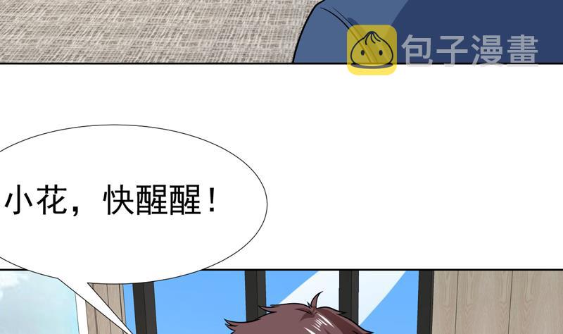 《才不是金手指》漫画最新章节第146话 小花，快醒醒免费下拉式在线观看章节第【38】张图片