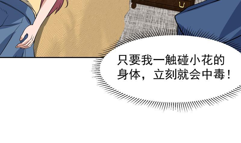 《才不是金手指》漫画最新章节第147话 沉睡的小花免费下拉式在线观看章节第【15】张图片