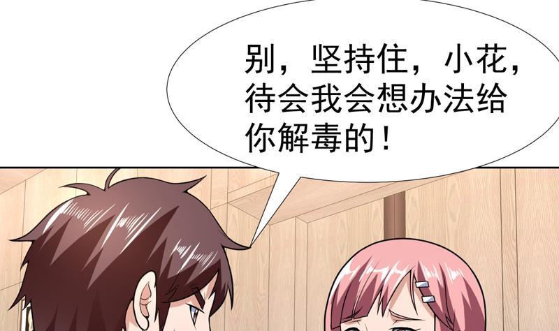 《才不是金手指》漫画最新章节第148话 果然中招了免费下拉式在线观看章节第【23】张图片