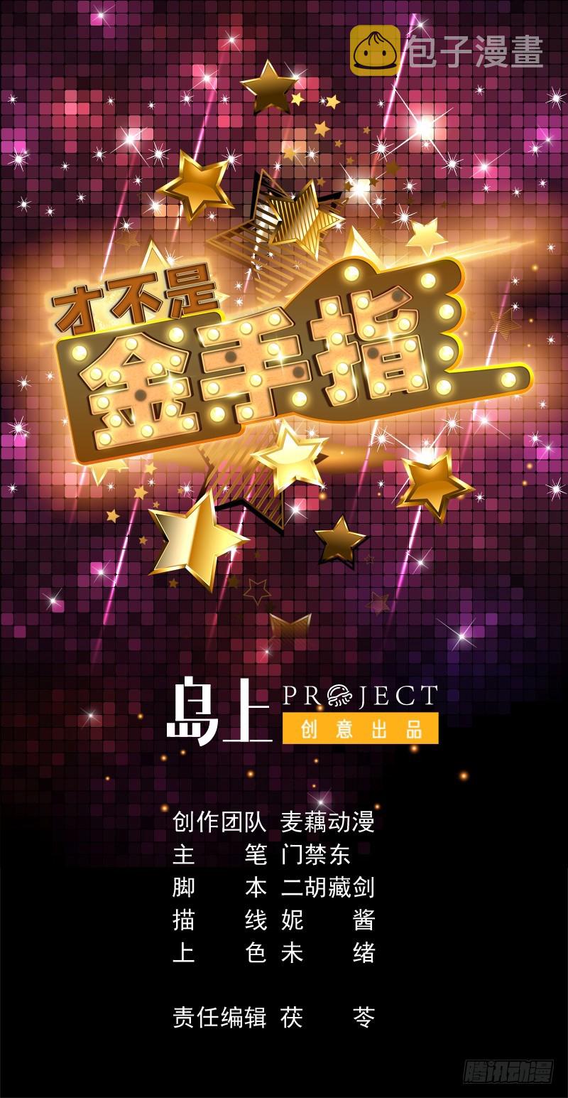 《才不是金手指》漫画最新章节第150话 遇见奇怪的女人免费下拉式在线观看章节第【1】张图片