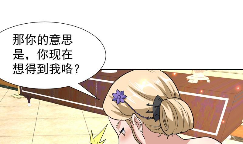 《才不是金手指》漫画最新章节第150话 遇见奇怪的女人免费下拉式在线观看章节第【46】张图片