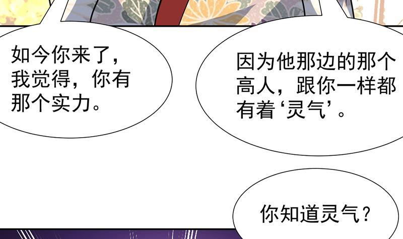 《才不是金手指》漫画最新章节第151话 奇怪的直播现场免费下拉式在线观看章节第【41】张图片