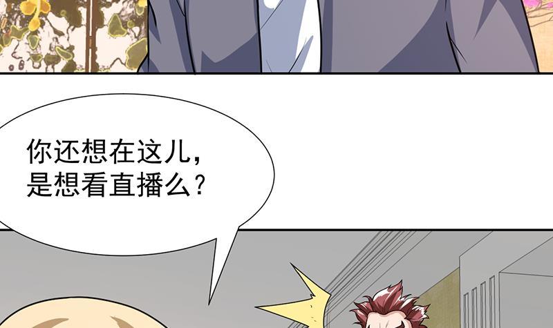 《才不是金手指》漫画最新章节第151话 奇怪的直播现场免费下拉式在线观看章节第【6】张图片