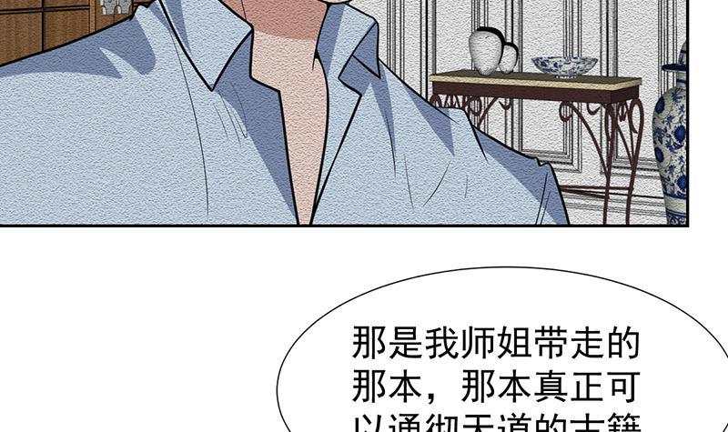 《才不是金手指》漫画最新章节第152话 一起双修么免费下拉式在线观看章节第【10】张图片