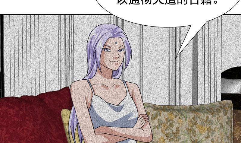 《才不是金手指》漫画最新章节第152话 一起双修么免费下拉式在线观看章节第【11】张图片