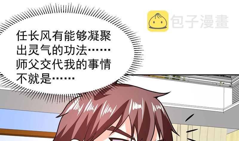 《才不是金手指》漫画最新章节第152话 一起双修么免费下拉式在线观看章节第【2】张图片