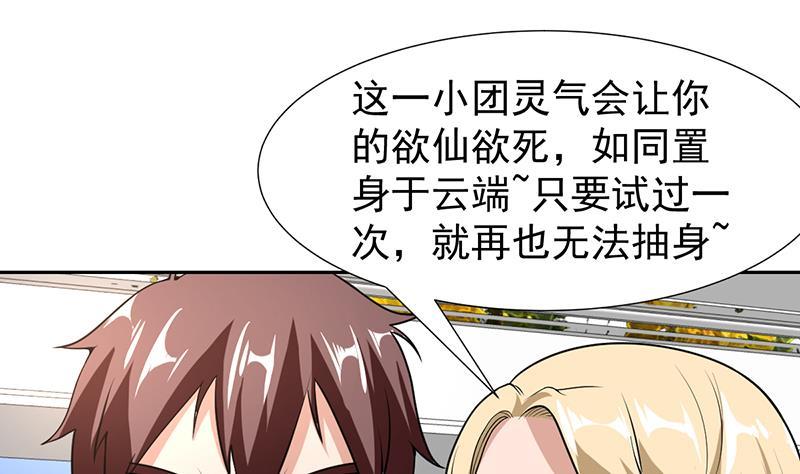 《才不是金手指》漫画最新章节第152话 一起双修么免费下拉式在线观看章节第【26】张图片