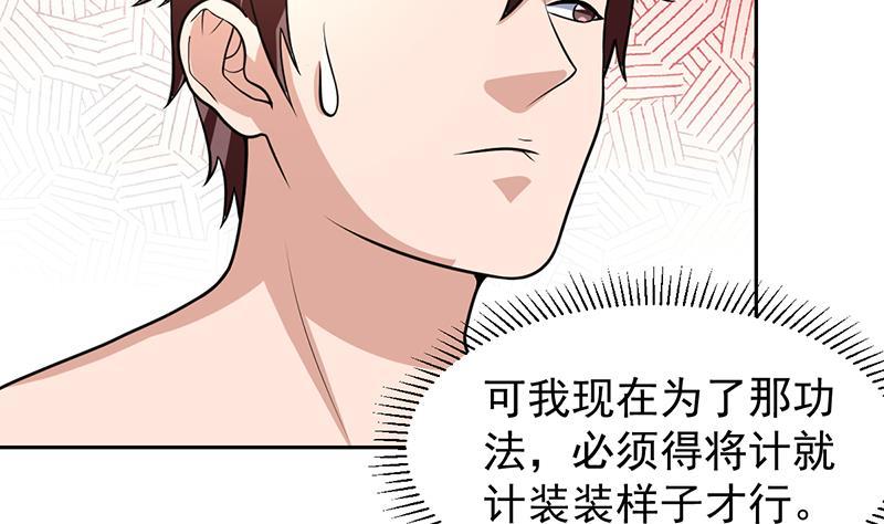 《才不是金手指》漫画最新章节第152话 一起双修么免费下拉式在线观看章节第【29】张图片
