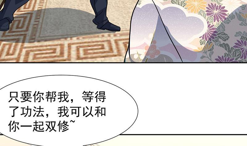 《才不是金手指》漫画最新章节第152话 一起双修么免费下拉式在线观看章节第【32】张图片