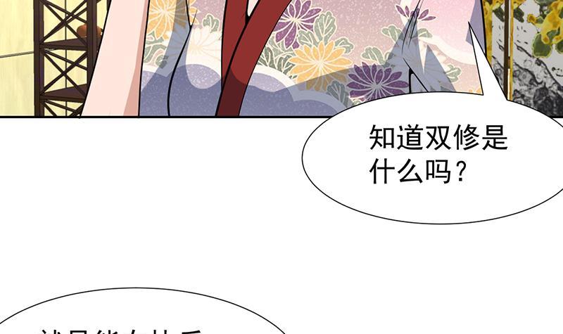 《才不是金手指》漫画最新章节第152话 一起双修么免费下拉式在线观看章节第【34】张图片
