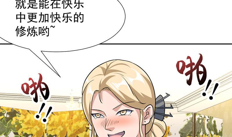 《才不是金手指》漫画最新章节第152话 一起双修么免费下拉式在线观看章节第【35】张图片