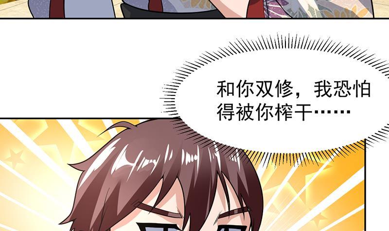 《才不是金手指》漫画最新章节第152话 一起双修么免费下拉式在线观看章节第【37】张图片