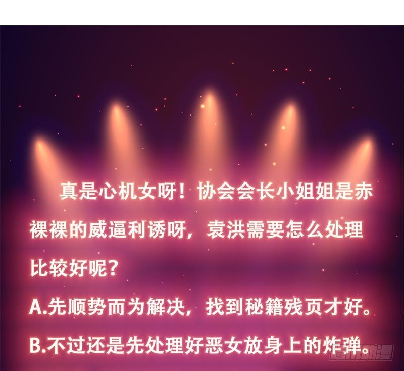 《才不是金手指》漫画最新章节第152话 一起双修么免费下拉式在线观看章节第【48】张图片