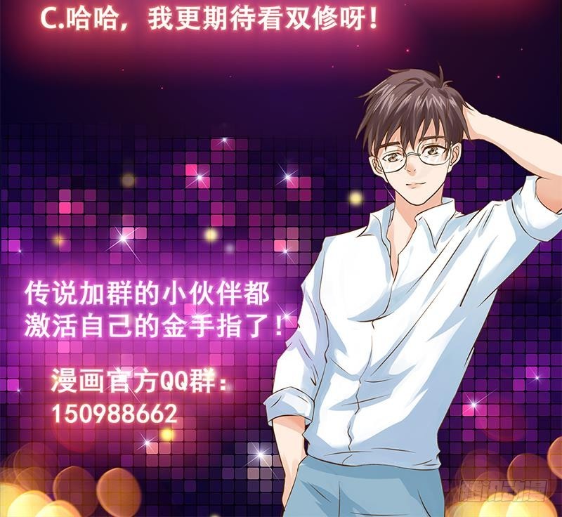 《才不是金手指》漫画最新章节第152话 一起双修么免费下拉式在线观看章节第【49】张图片