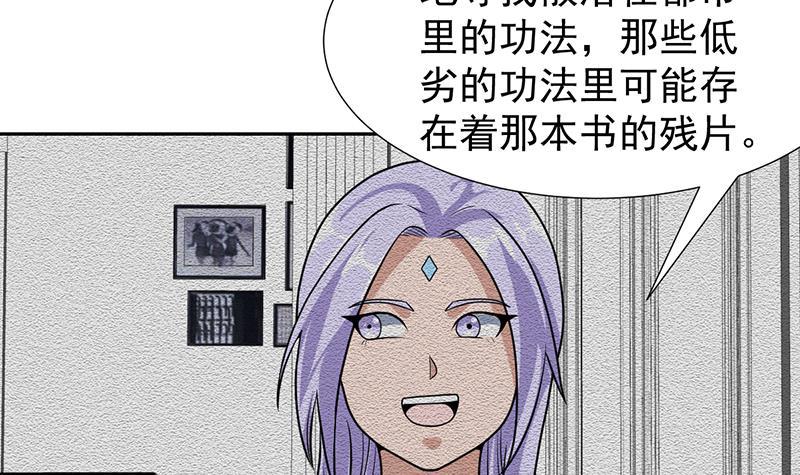 《才不是金手指》漫画最新章节第152话 一起双修么免费下拉式在线观看章节第【7】张图片