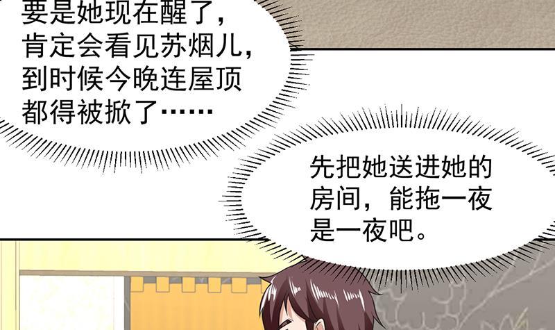 《才不是金手指》漫画最新章节第153话 居然金屋藏娇免费下拉式在线观看章节第【39】张图片