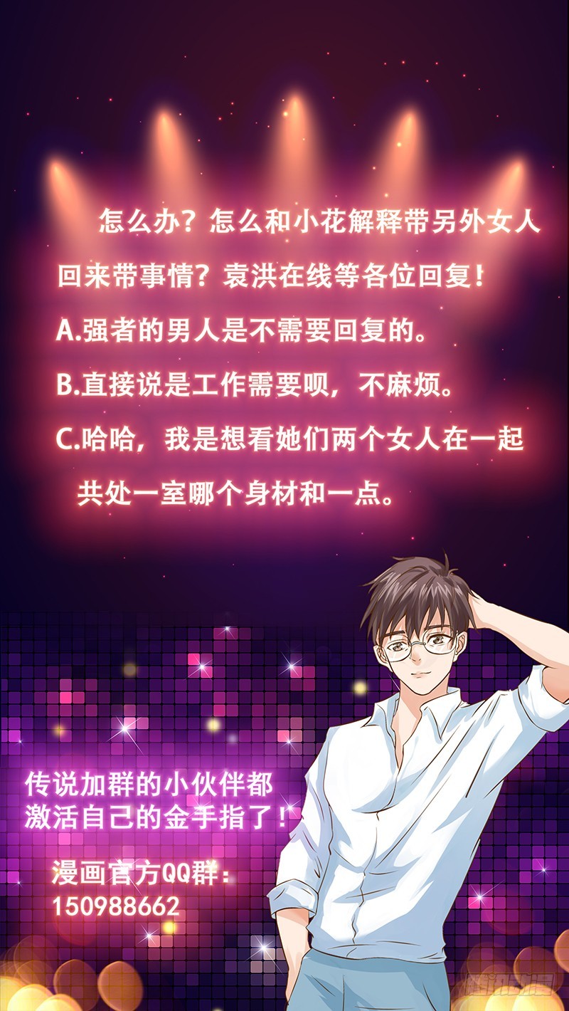 《才不是金手指》漫画最新章节第153话 居然金屋藏娇免费下拉式在线观看章节第【49】张图片