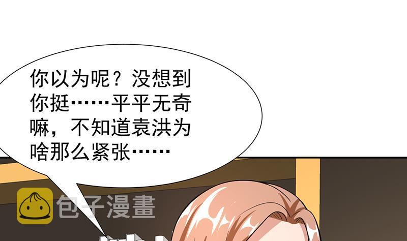 《才不是金手指》漫画最新章节第154话 这内衣是谁的免费下拉式在线观看章节第【14】张图片