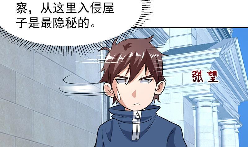 《才不是金手指》漫画最新章节第154话 这内衣是谁的免费下拉式在线观看章节第【43】张图片