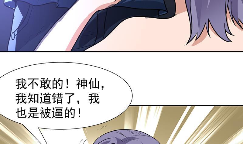 《才不是金手指》漫画最新章节第161话 被玩弄的生死免费下拉式在线观看章节第【32】张图片