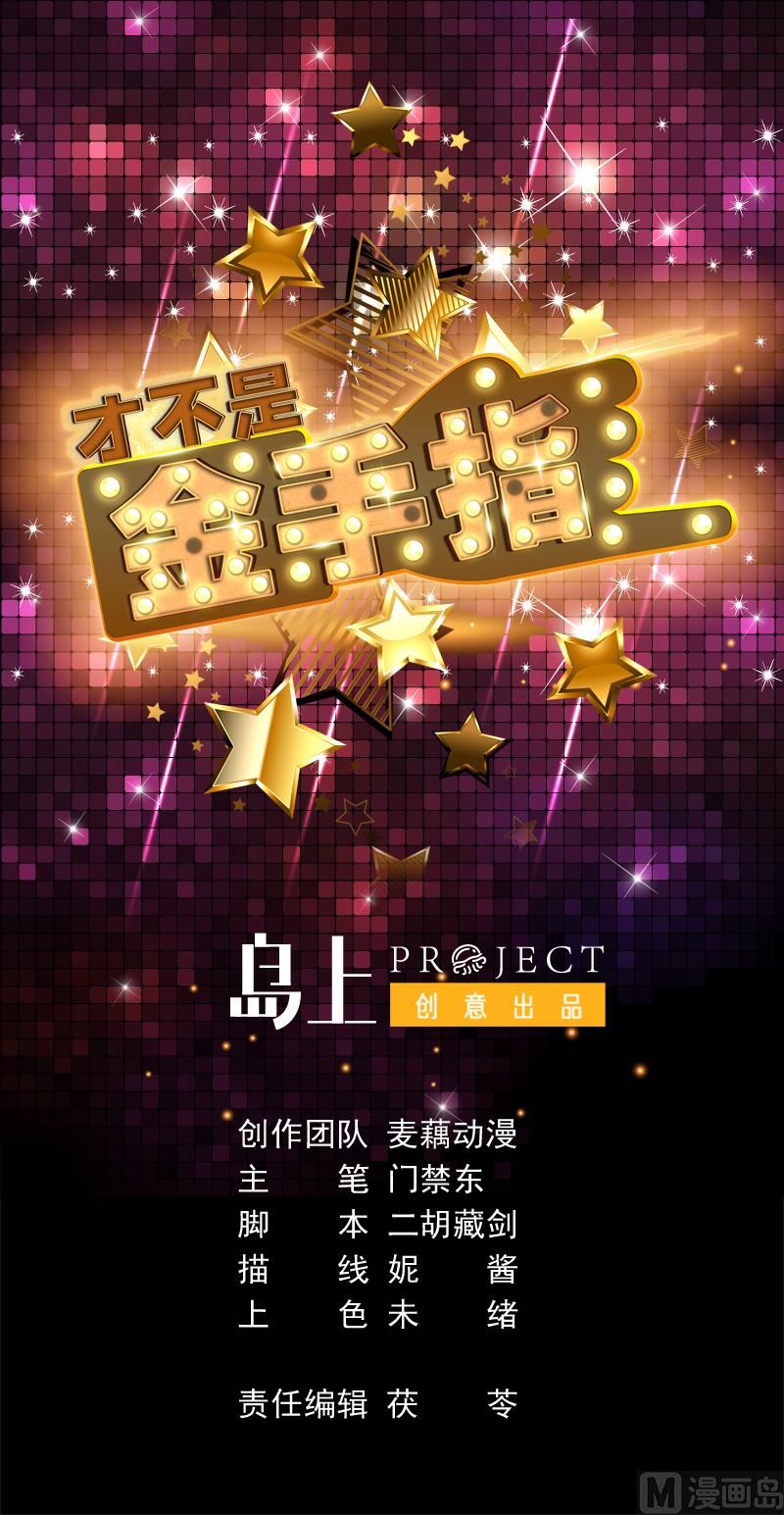 《才不是金手指》漫画最新章节第162话 奇欲合欢的诅咒免费下拉式在线观看章节第【1】张图片