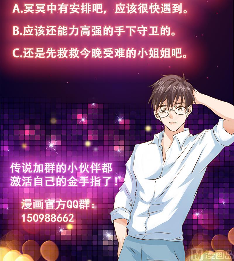 《才不是金手指》漫画最新章节第163话 随时发作的咒术免费下拉式在线观看章节第【46】张图片