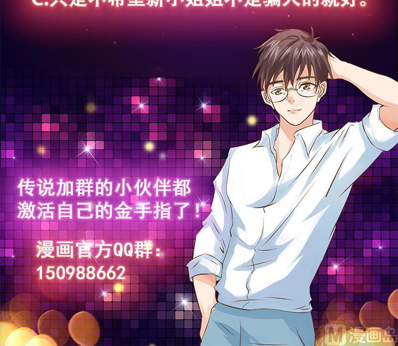 《才不是金手指》漫画最新章节第165话 莫非已穿越免费下拉式在线观看章节第【49】张图片