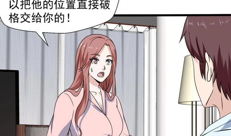 《才不是金手指》漫画最新章节第23话 改改你的脾气免费下拉式在线观看章节第【29】张图片