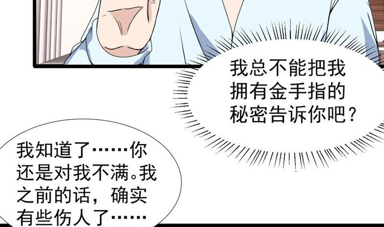 《才不是金手指》漫画最新章节第23话 改改你的脾气免费下拉式在线观看章节第【32】张图片