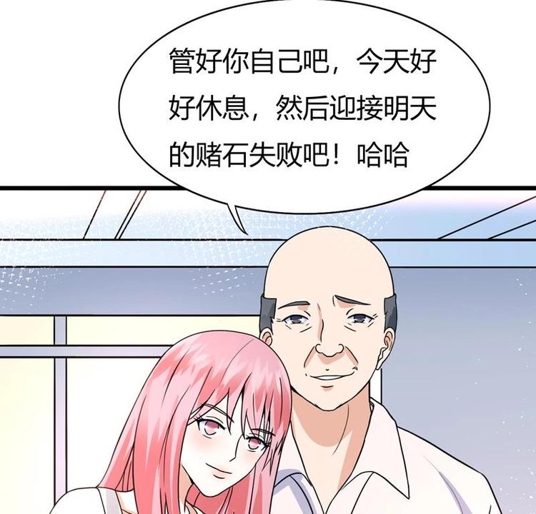 《才不是金手指》漫画最新章节第4话 又见狗男女免费下拉式在线观看章节第【50】张图片