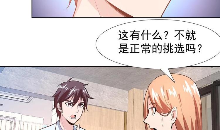 《才不是金手指》漫画最新章节第32话 三次触摸机会免费下拉式在线观看章节第【34】张图片