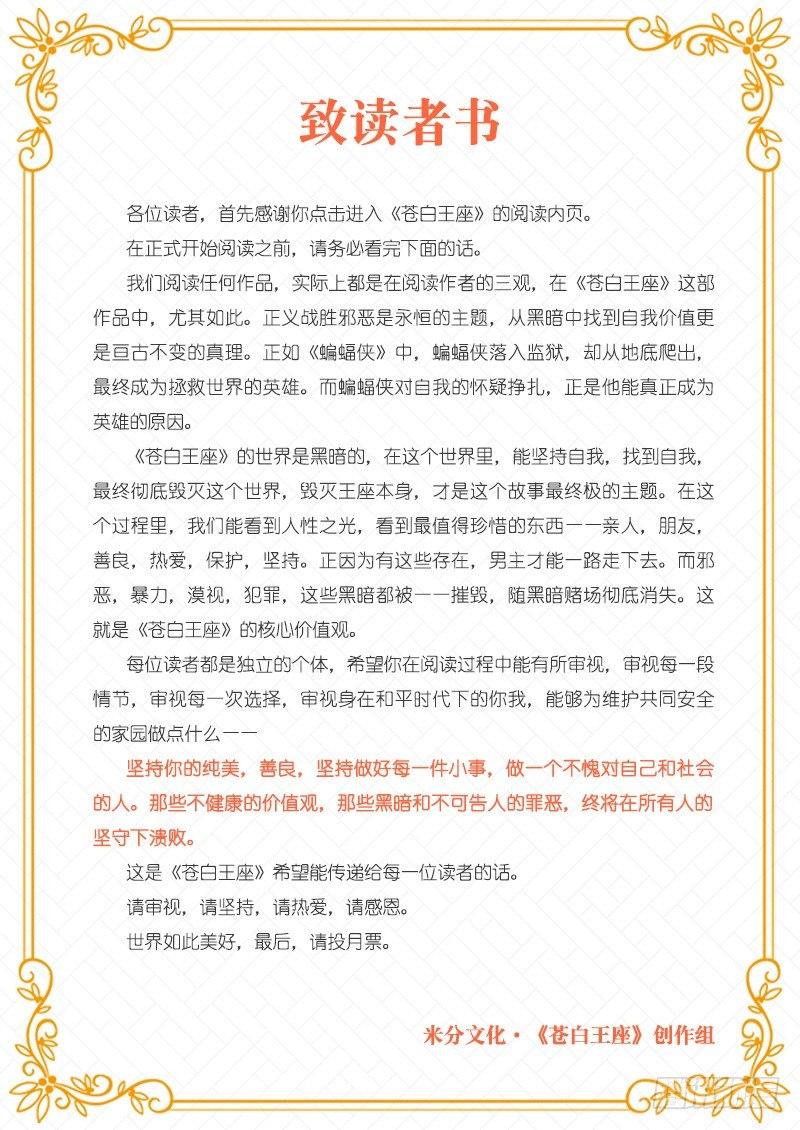 《苍白王座》漫画最新章节1-沐白免费下拉式在线观看章节第【1】张图片