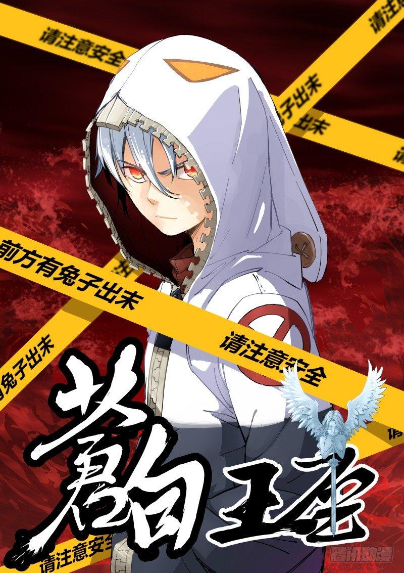 《苍白王座》漫画最新章节1-沐白免费下拉式在线观看章节第【2】张图片